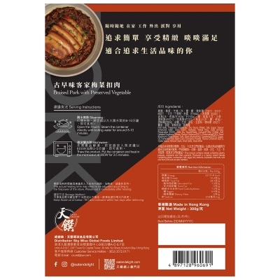 天饌 古早味客家梅菜扣肉