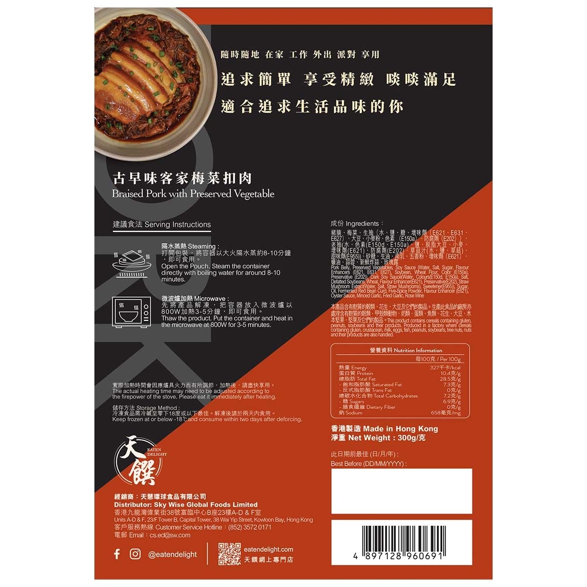 天饌 古早味客家梅菜扣肉