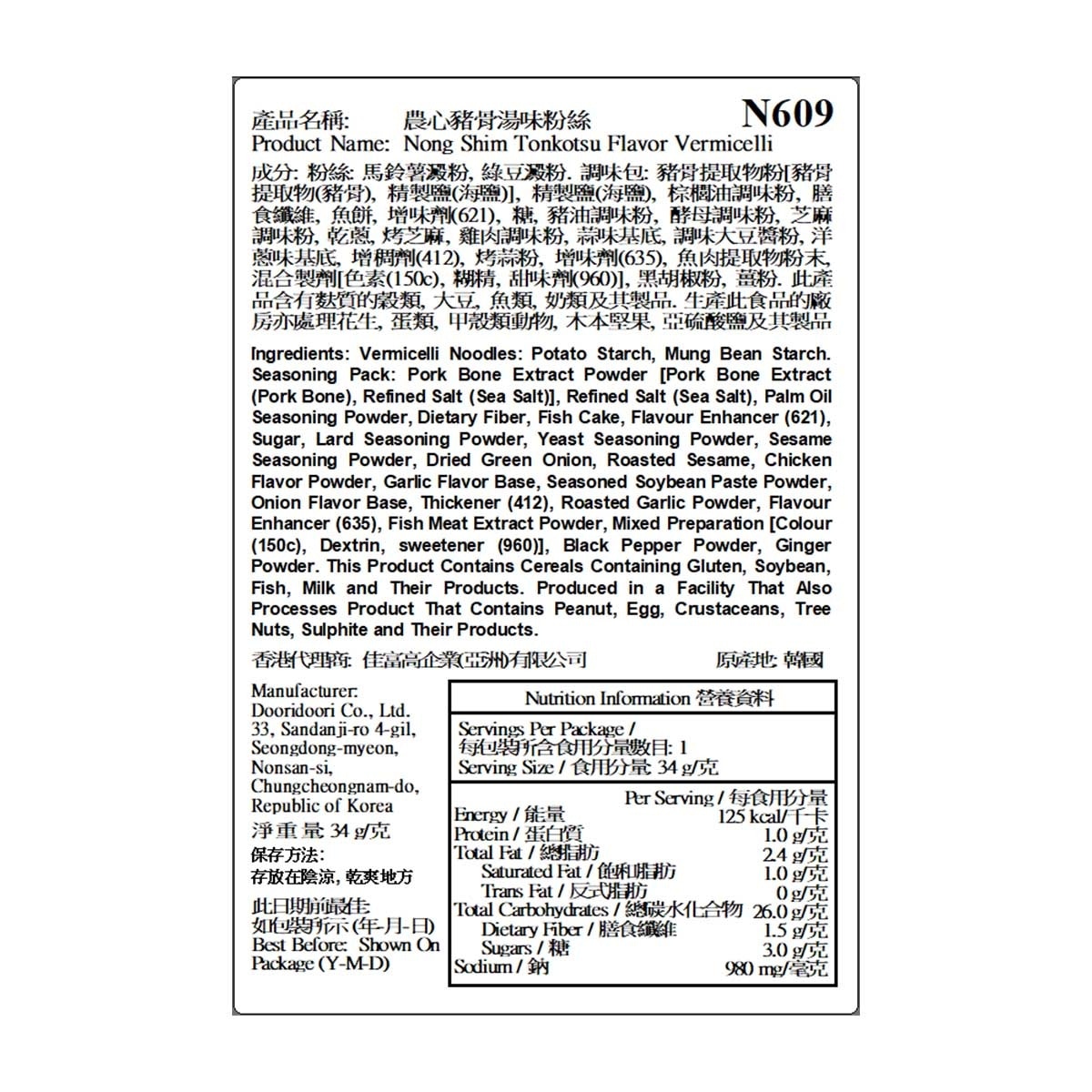 農心 豬骨湯味粉絲杯