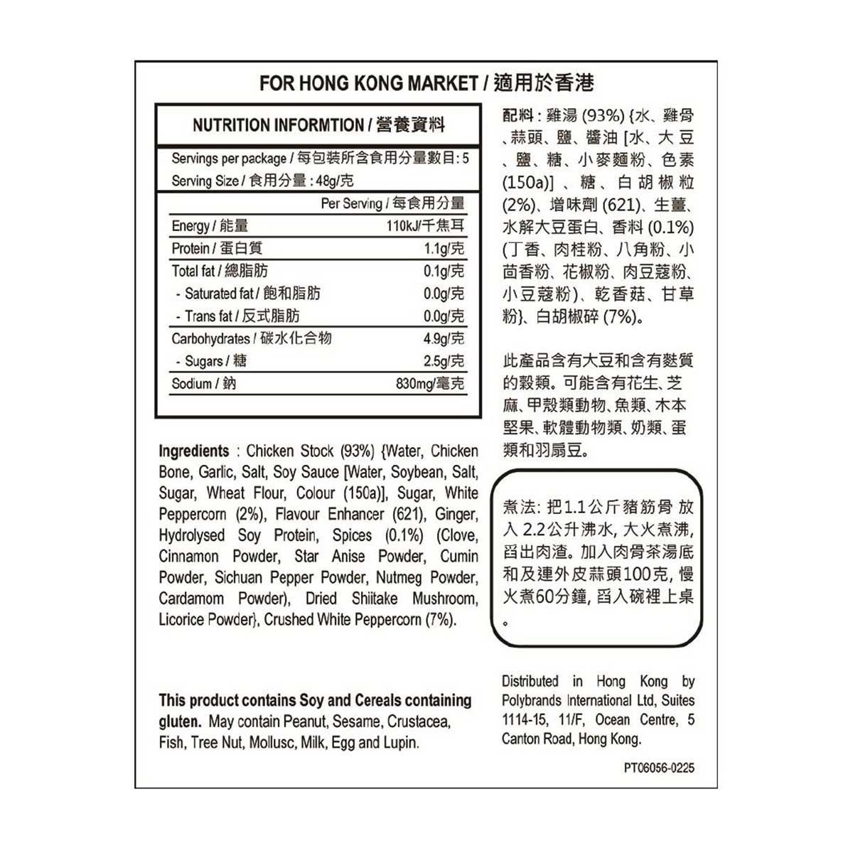 PRIMA TASTE Complete Sauce-meat Bone Soup