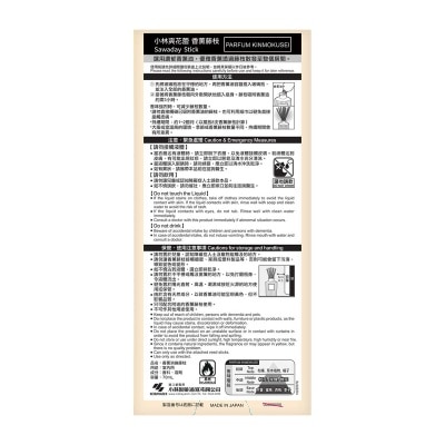 爽花蕾 香薰藤枝香水金木犀-桂花補充裝