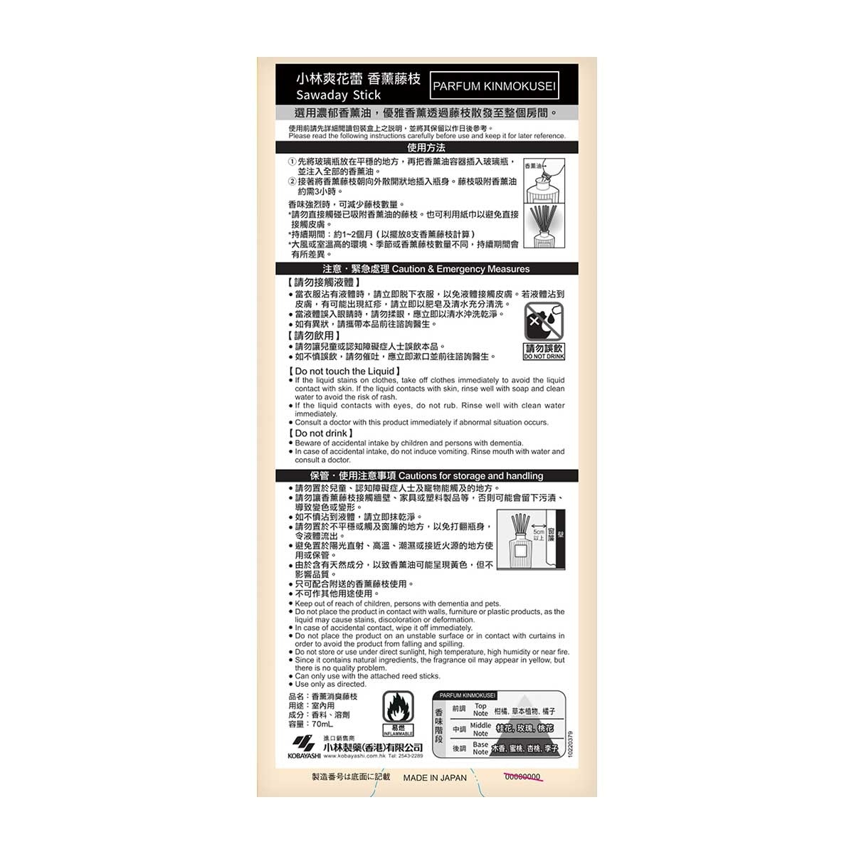 爽花蕾 香薰藤枝香水金木犀-桂花補充裝