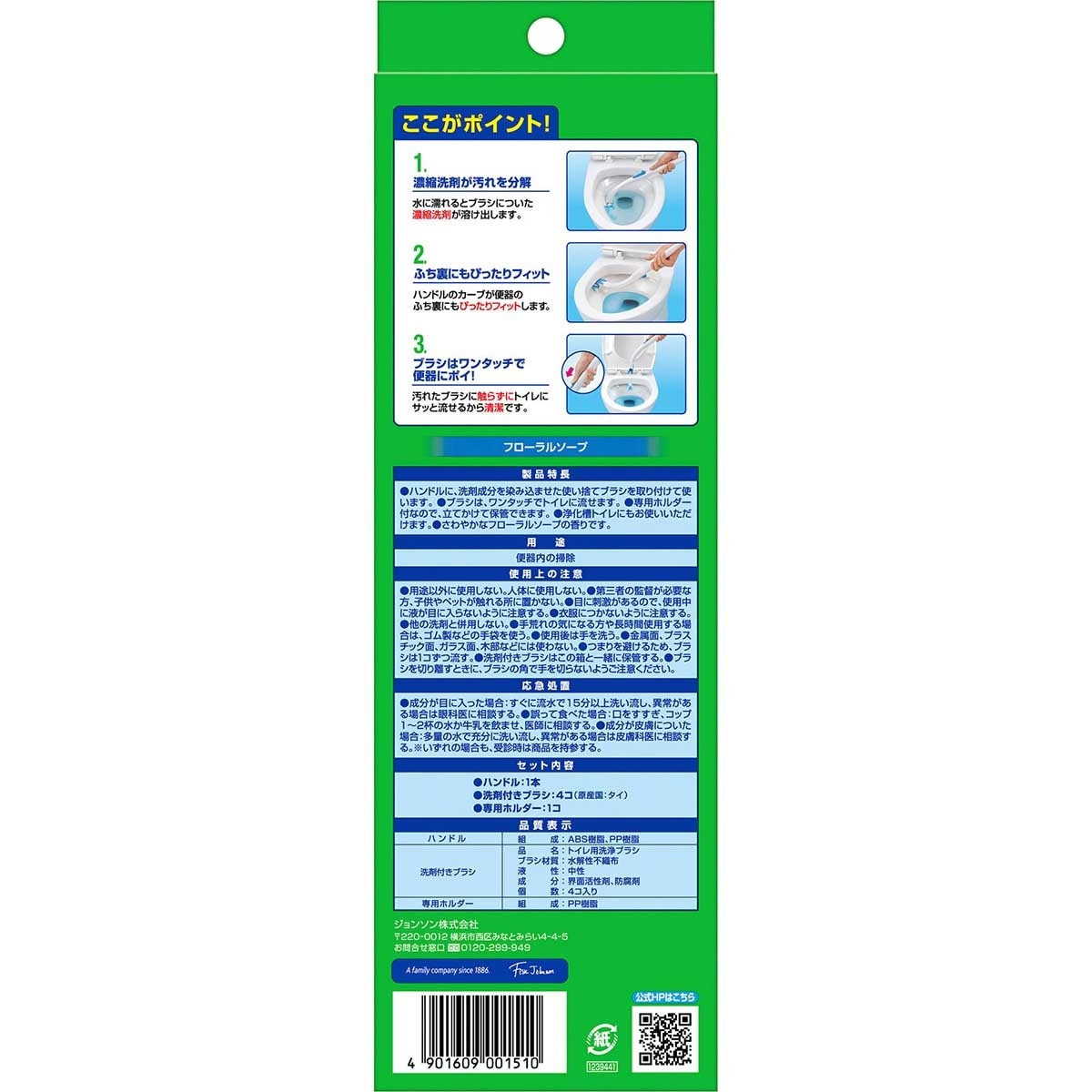 SC JOHNSON 水溶性馬桶清潔刷＋替換刷頭４只