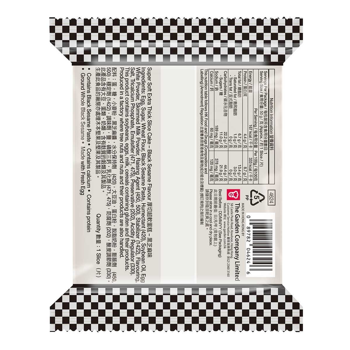 嘉頓 厚切超軟蛋糕 – 黑芝麻味