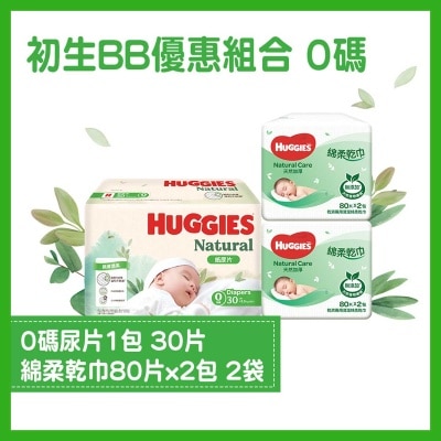 好奇 - 天然透氣紙尿片初生0碼及乾巾優惠套裝