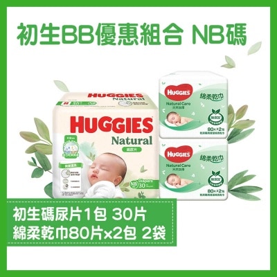 好奇 - 天然透氣紙尿片初生1碼及乾巾優惠套裝
