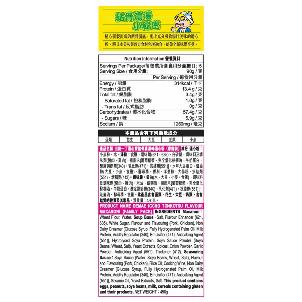 出前一丁 通心寳-豬骨濃湯味通心粉家庭裝