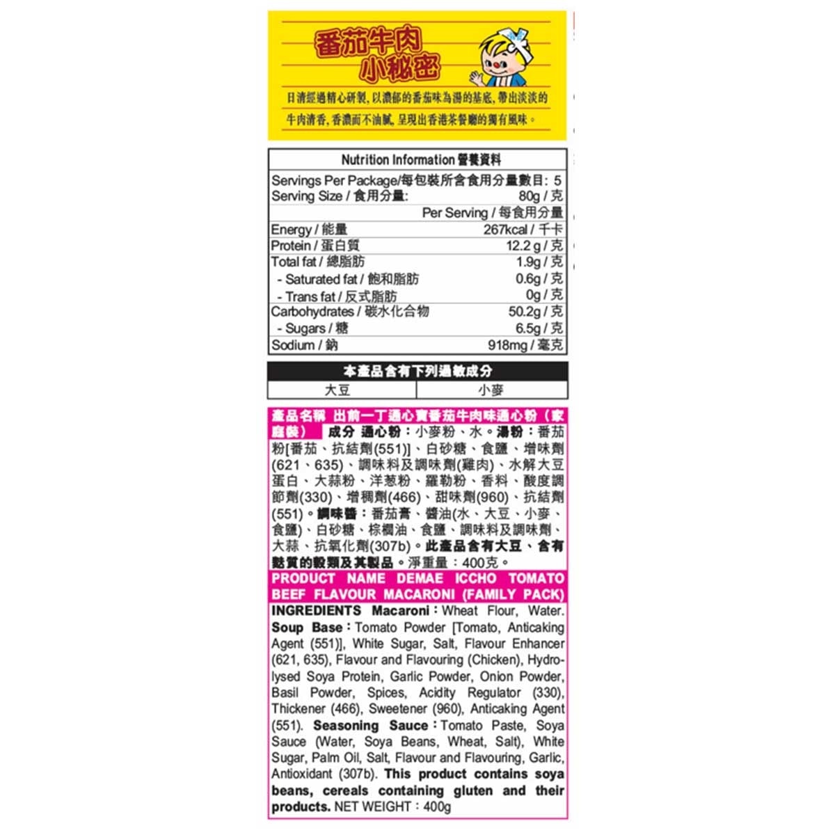出前一丁 通心寶-番茄牛肉味通心粉家庭裝