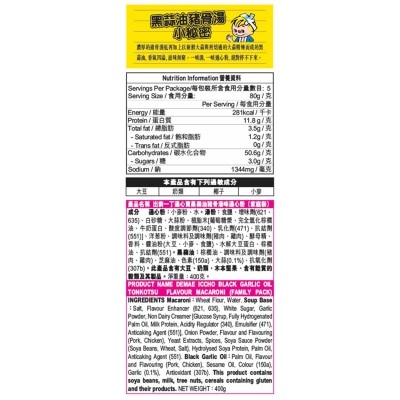 出前一丁 通心寶-黑蒜油豬骨湯味通心粉家庭裝