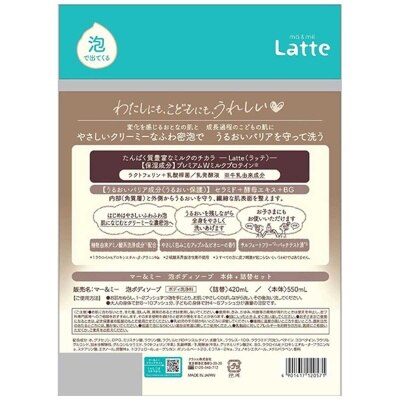 KRACIE Latte  Foam Body Wash Set