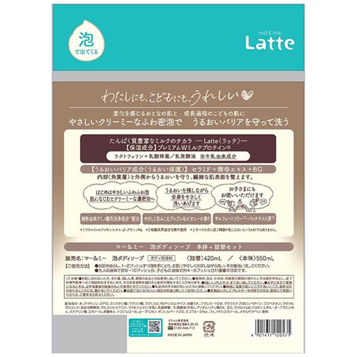 KRACIE Latte  Foam Body Wash Set