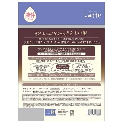 KRACIE Latte Body Wash Set