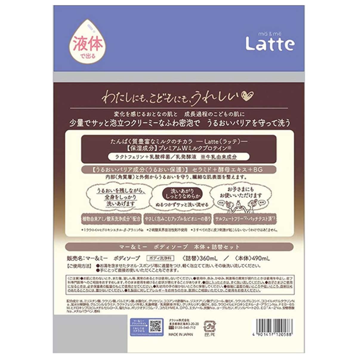KRACIE Latte Body Wash Set