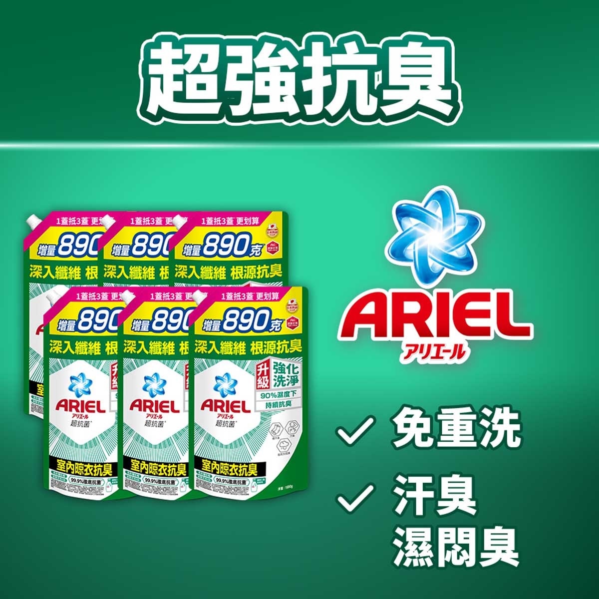 碧浪 濃縮抗菌洗衣液１６９０Ｇ室內晾衣抗臭