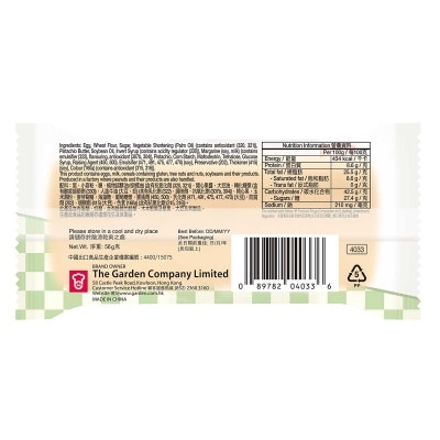 嘉頓 迷你瑞士卷（開心果）