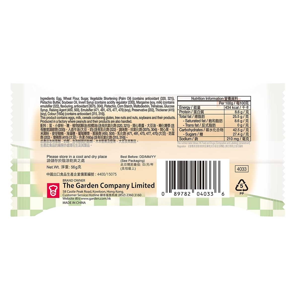 嘉頓 迷你瑞士卷（開心果）