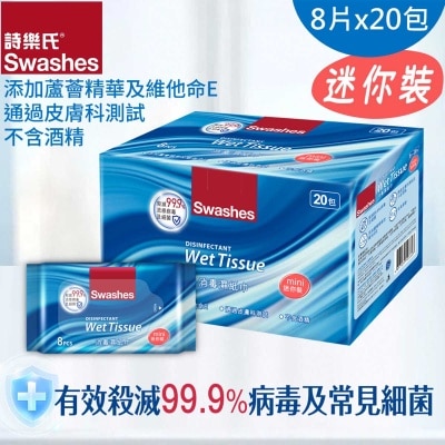 詩樂氏 消毒濕紙巾（８ＳＸ２０）