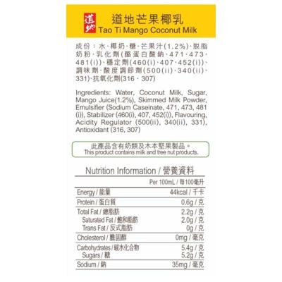 道地 芒果椰乳２５０毫升ｘ６包裝 (新舊包裝隨機)