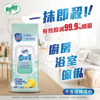 威威 多用途消毒清潔濕紙巾