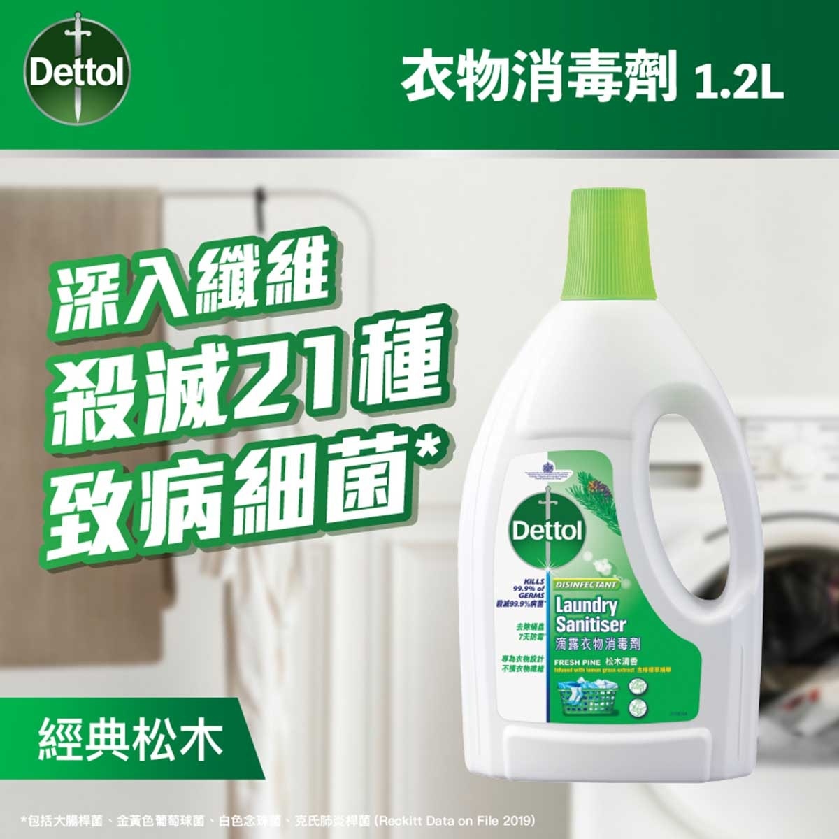 滴露 衣物消毒劑 (新舊包裝隨機發送)