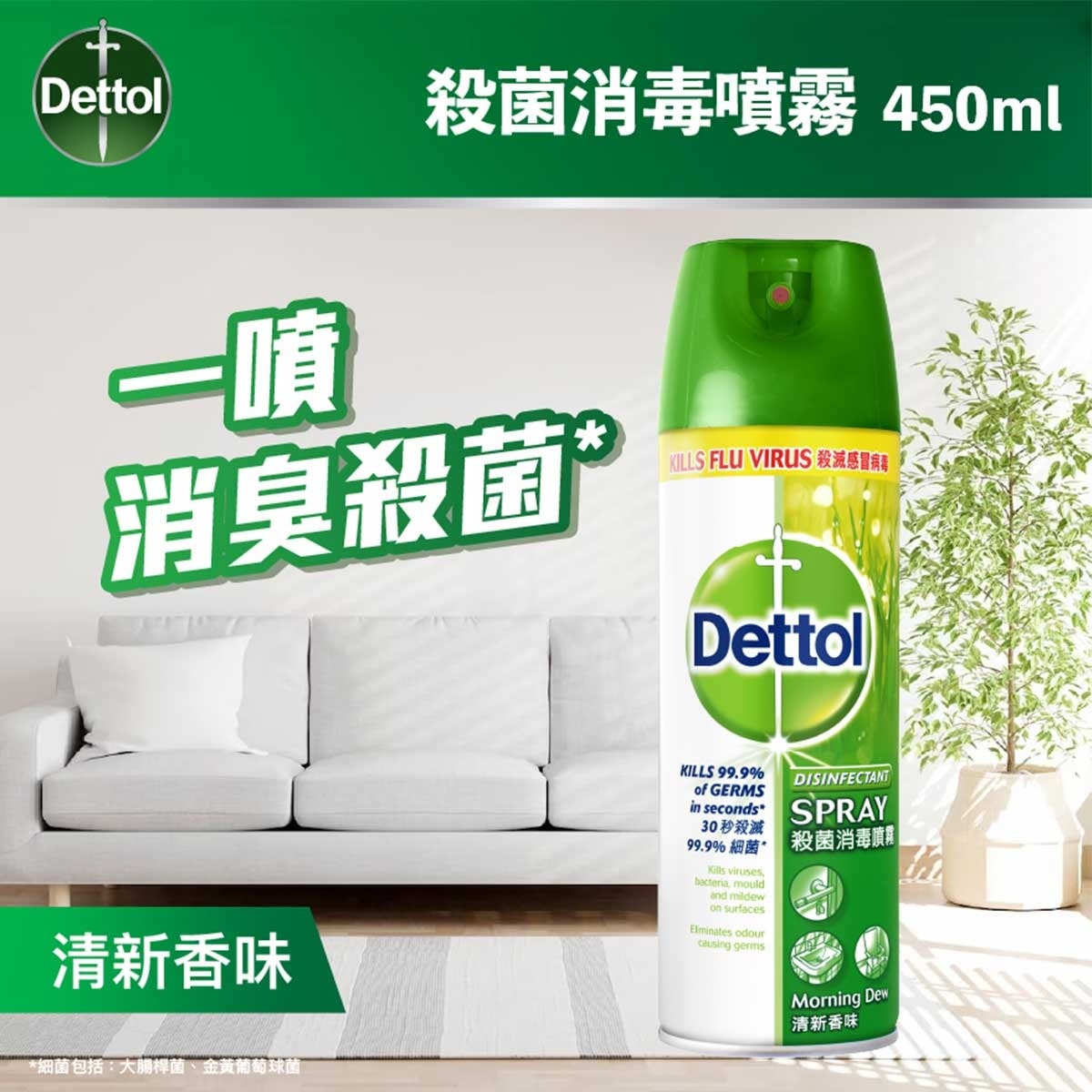 DETTOL Dettol Disinfectant Spray Fresh Scent 450ml