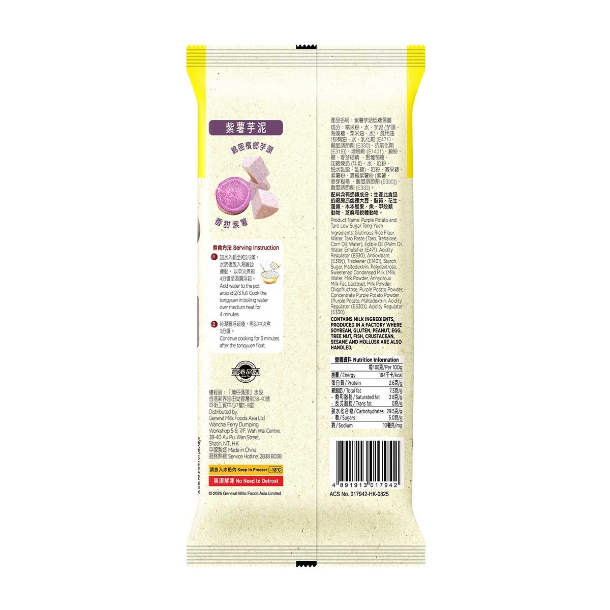 WANCHAI FERRY Purple Potato & Taro Tong Yuen