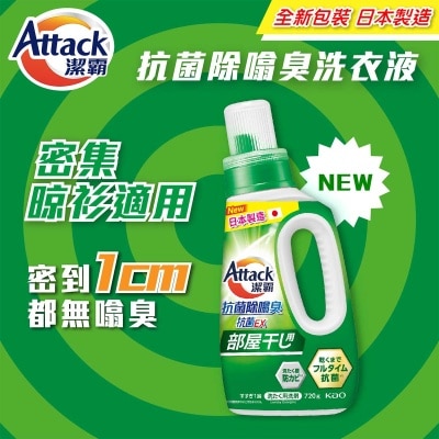 潔霸 抗菌除噏臭洗衣液