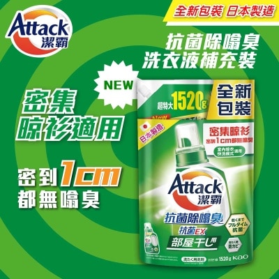 潔霸 - 抗菌除噏臭洗衣補充裝