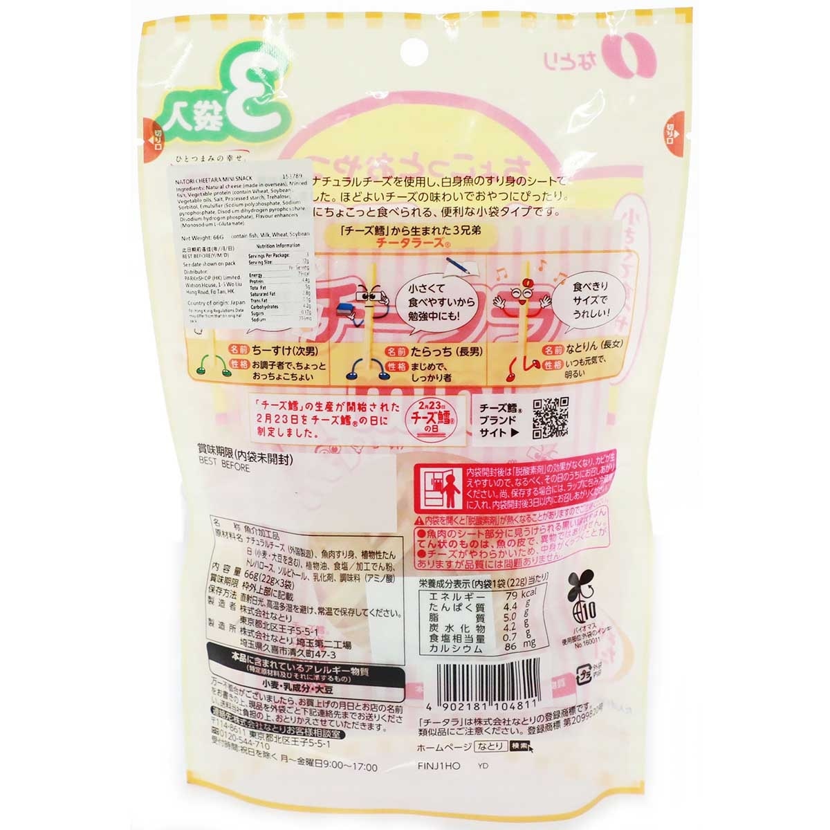 NATORI Cheetara Mini