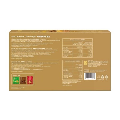 嘉頓 臻悅曲奇果仁禮盒