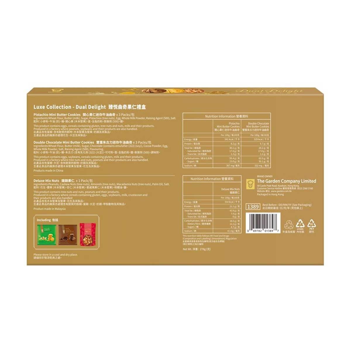 嘉頓 臻悅曲奇果仁禮盒