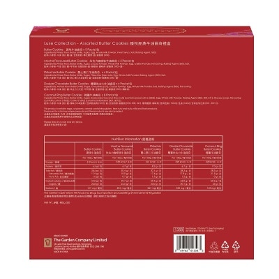 嘉頓 臻悅經典牛油曲奇禮盒