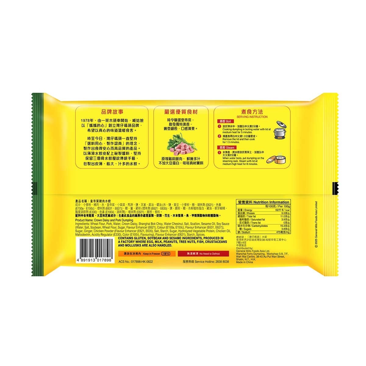 WANCHAI FERRY Crown Daisy & Pork Dumpling