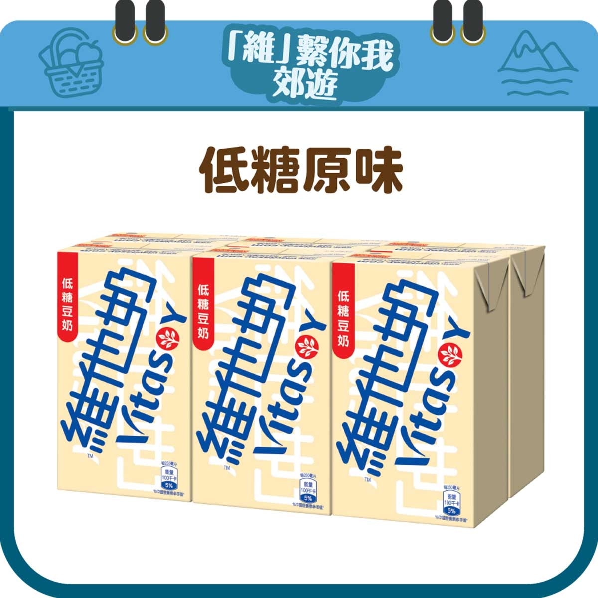 維他奶 6包裝低糖維他奶