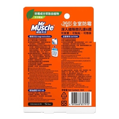 威猛先生 浴廁防霉片套裝（晨花）