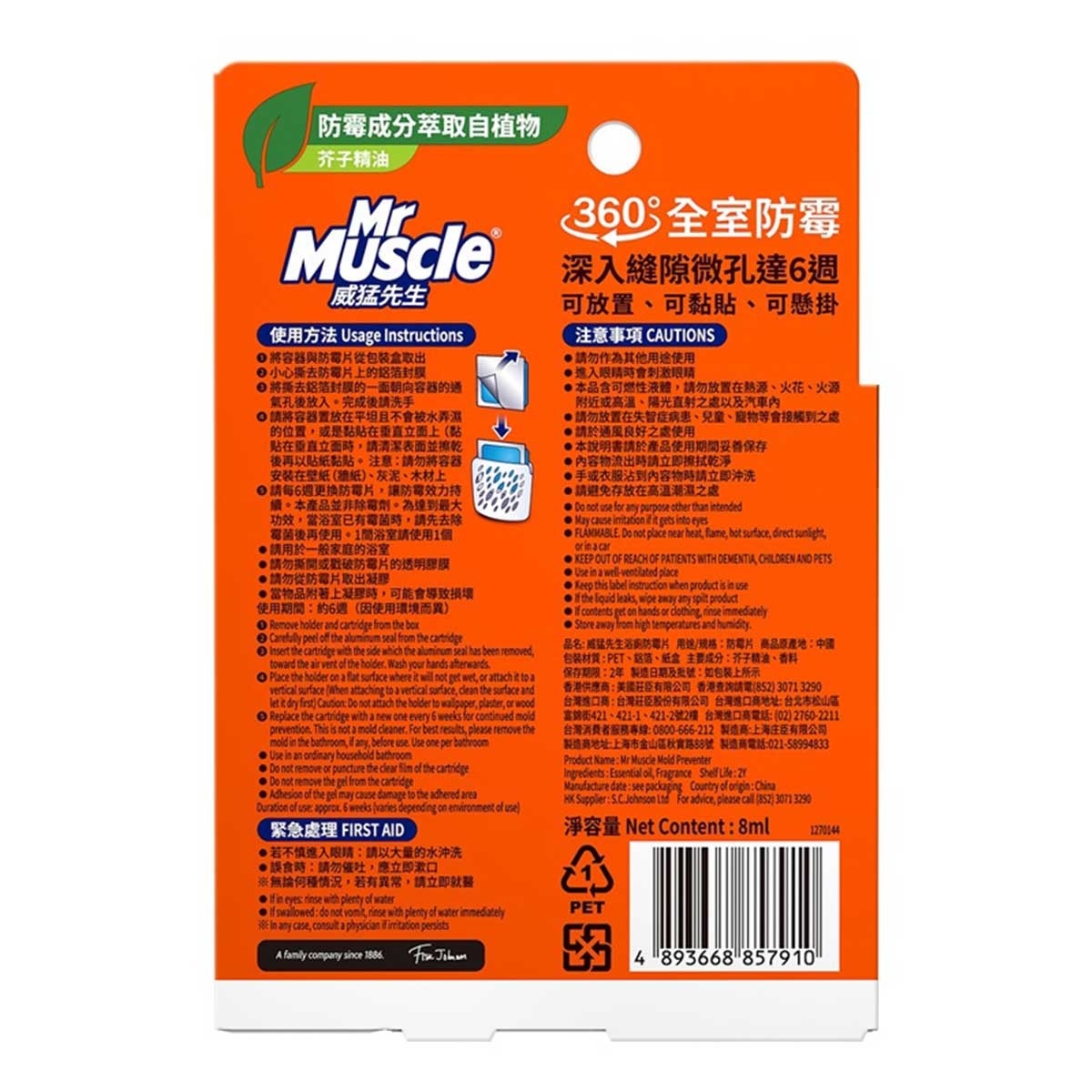 威猛先生 浴廁防霉片套裝（晨花）