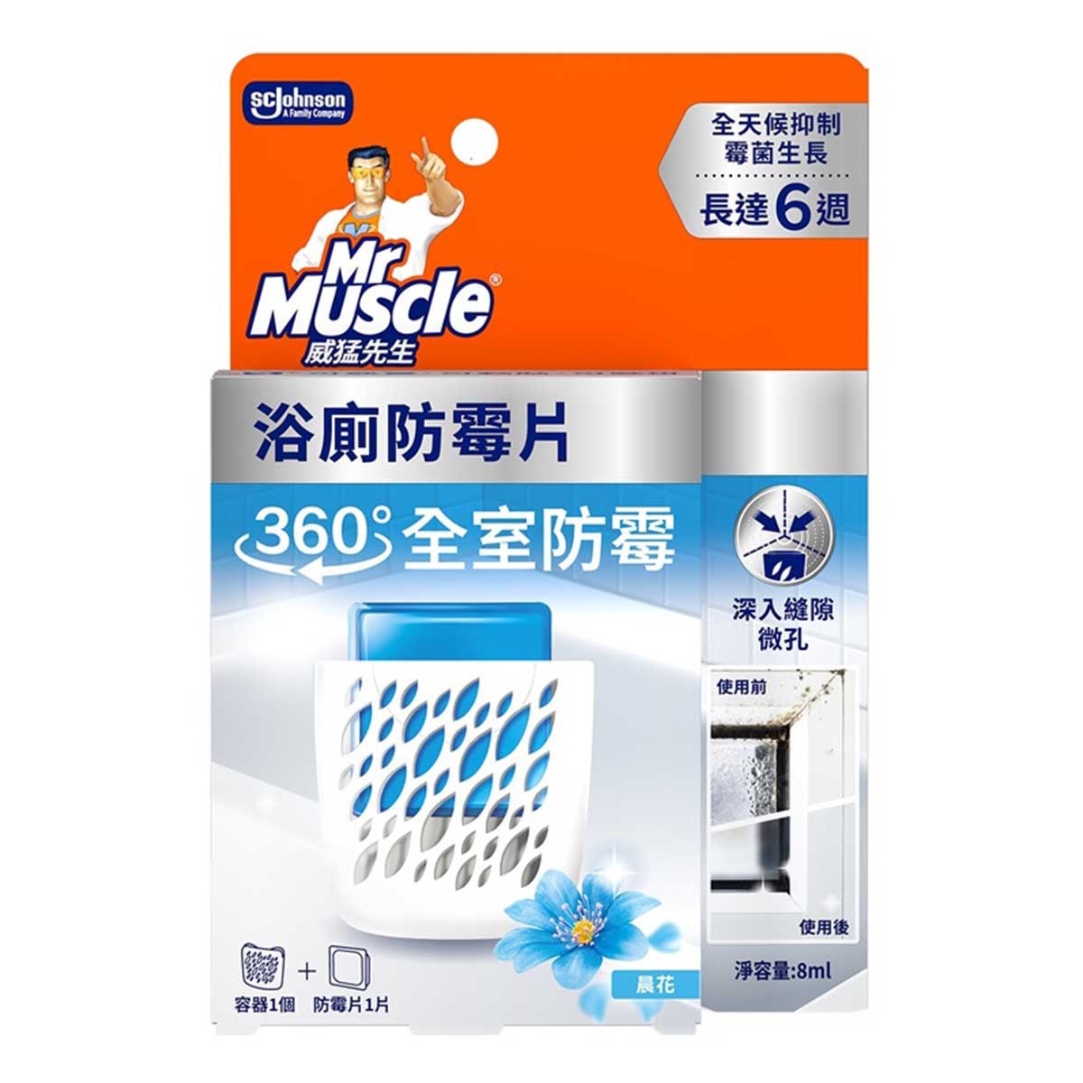 威猛先生 浴廁防霉片套裝（晨花）