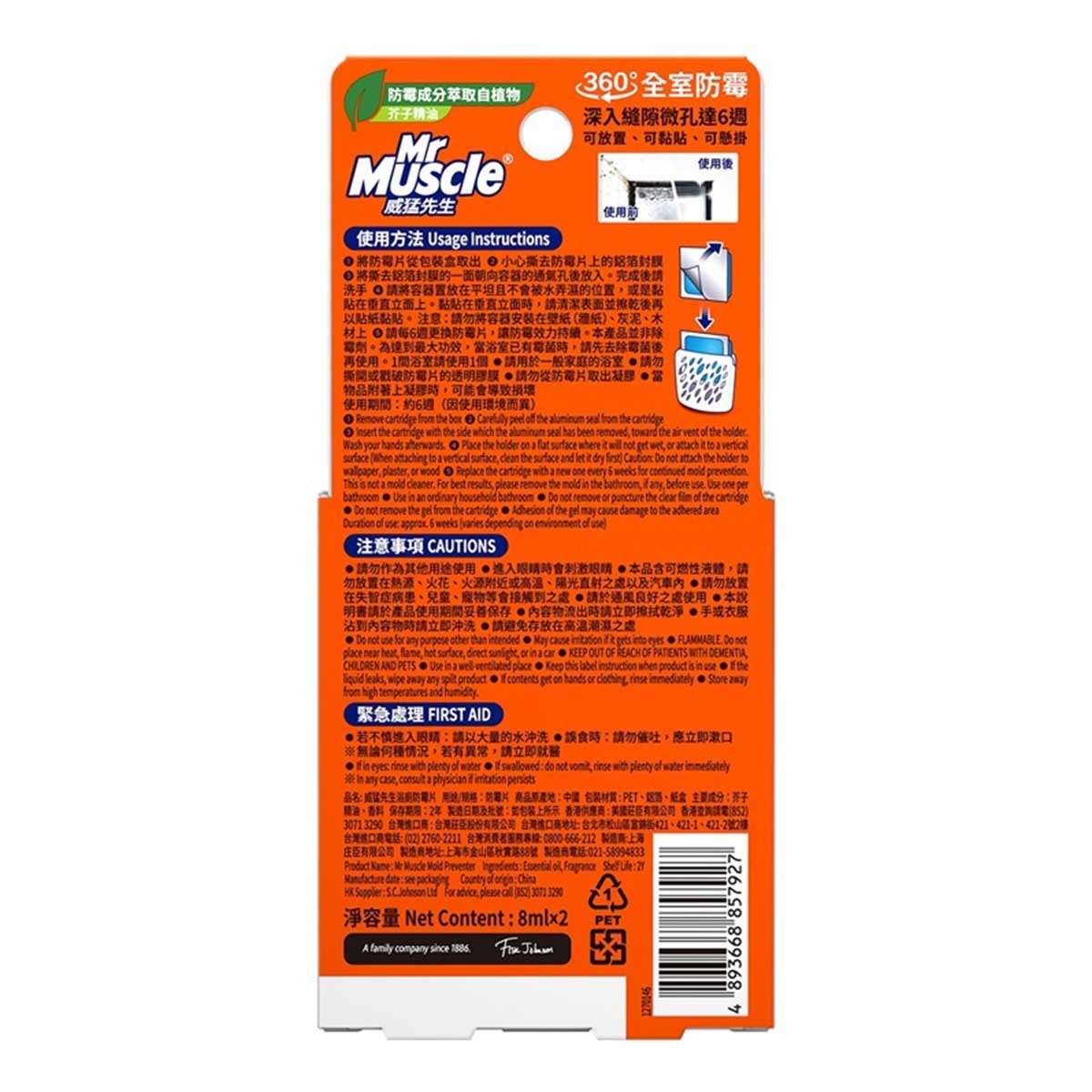 威猛先生 浴廁防霉片補充裝（晨花）