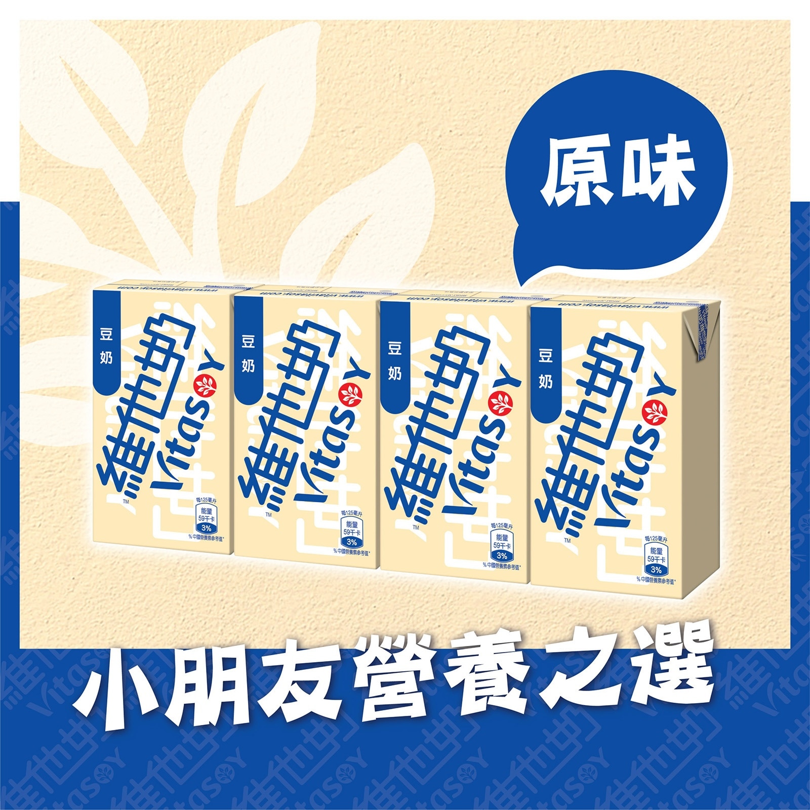 維他奶 原味豆奶125毫升(4包裝) (包裝隨機)