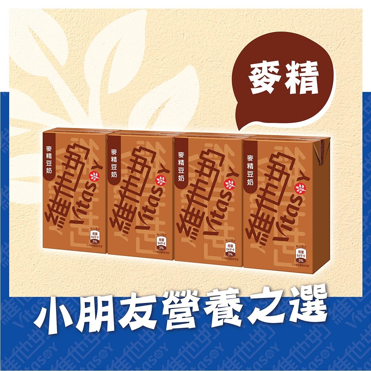 VITASOY Malted Soyabean Milk 125ml (4pack)