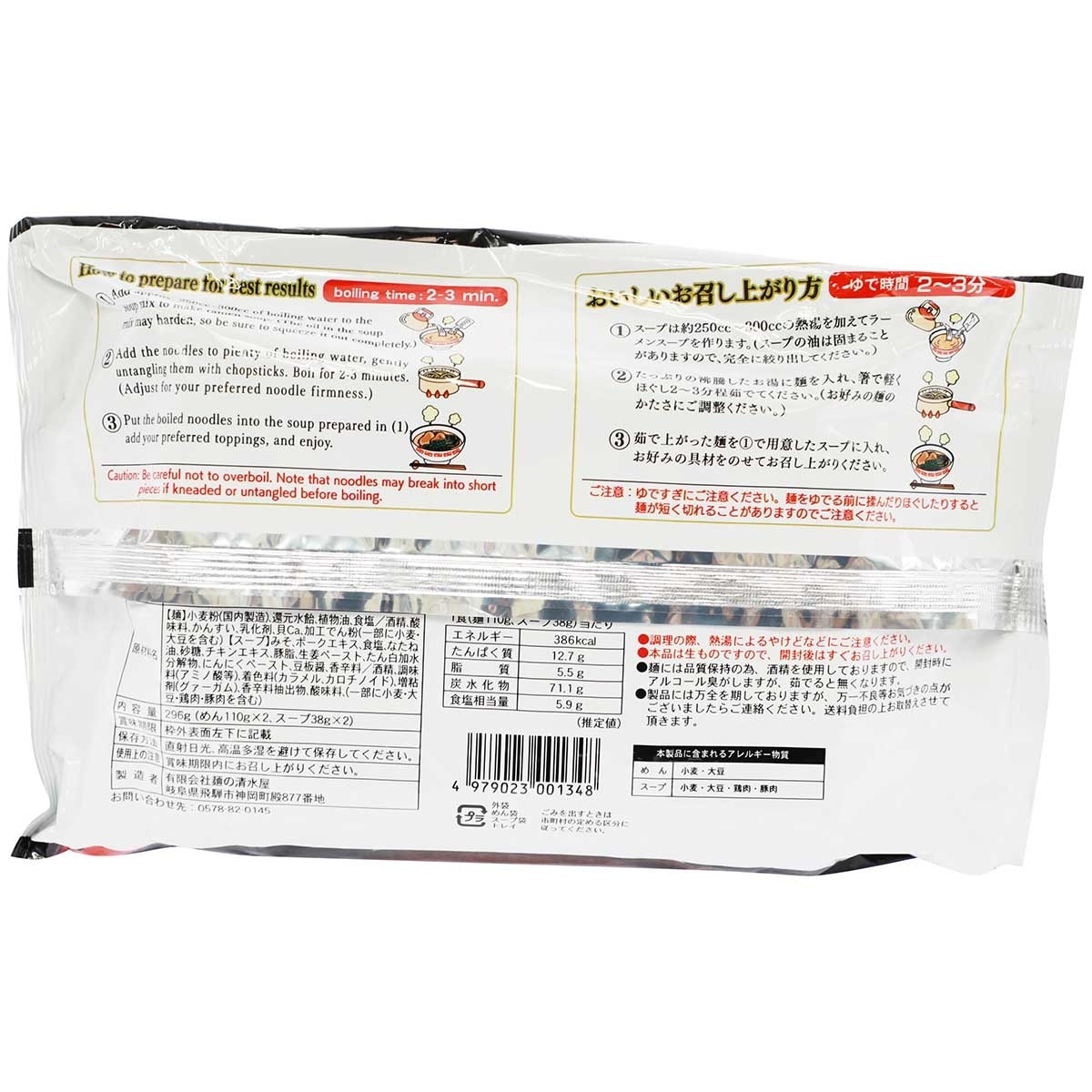 SAGIKO 辣味豚骨拉麵