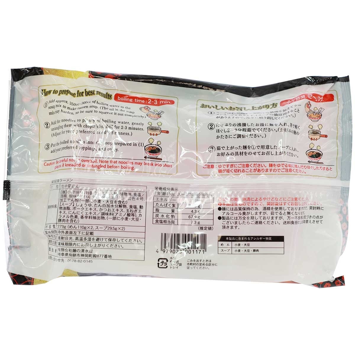 SAGIKO 東京醬油味拉麵