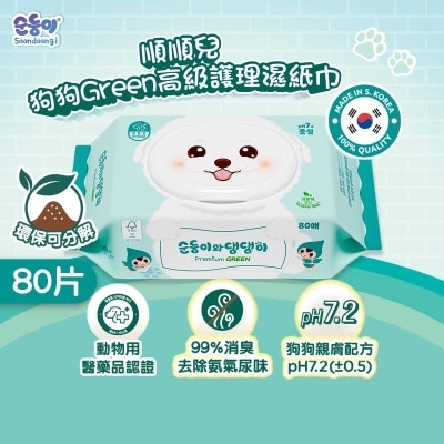 順順兒 狗狗ＧＲＥＥＮ高級護理濕紙巾