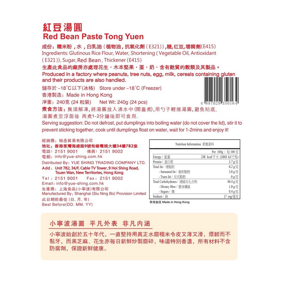 小寧波 紅豆湯圓２４粒裝［香港］（急凍－１８°ｃ）