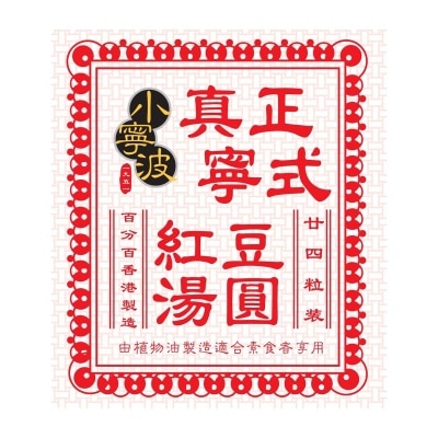 SIU NING BO Red Bean Paste  Tong Yuen