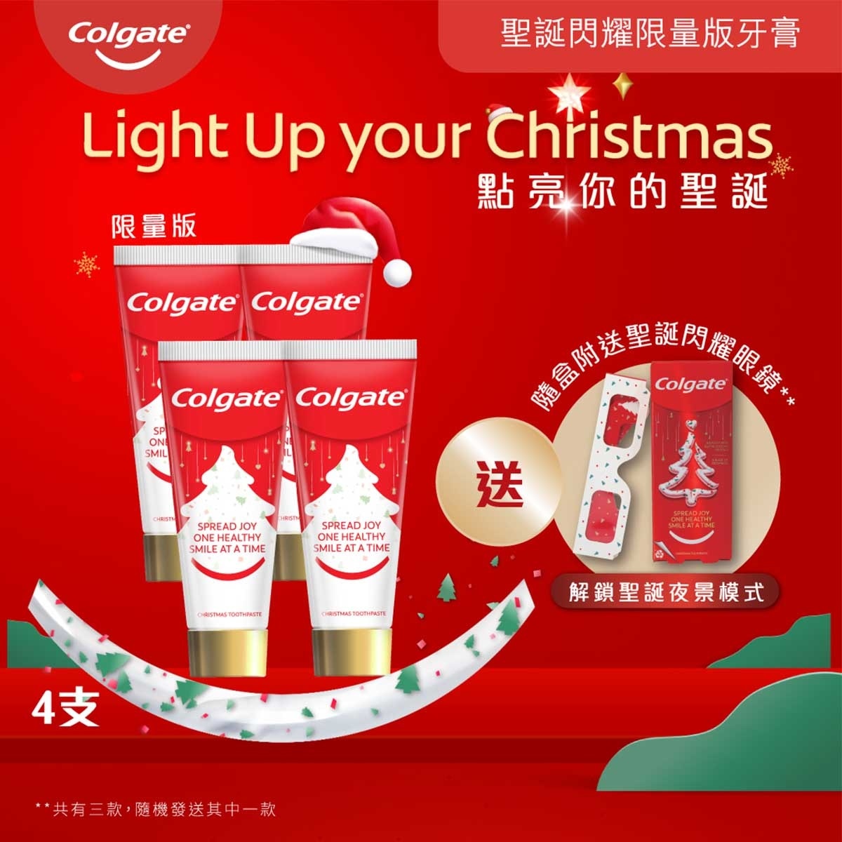 高露潔 聖誕閃耀限量版牙膏 (4支裝)