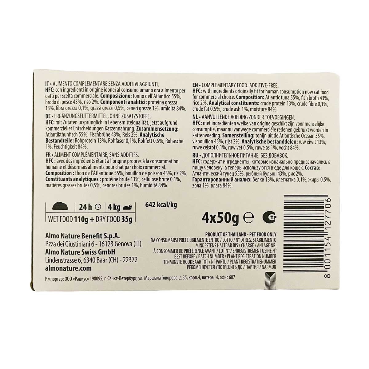 ALMO NATURE 貓健怡罐頭大西洋吞拿魚