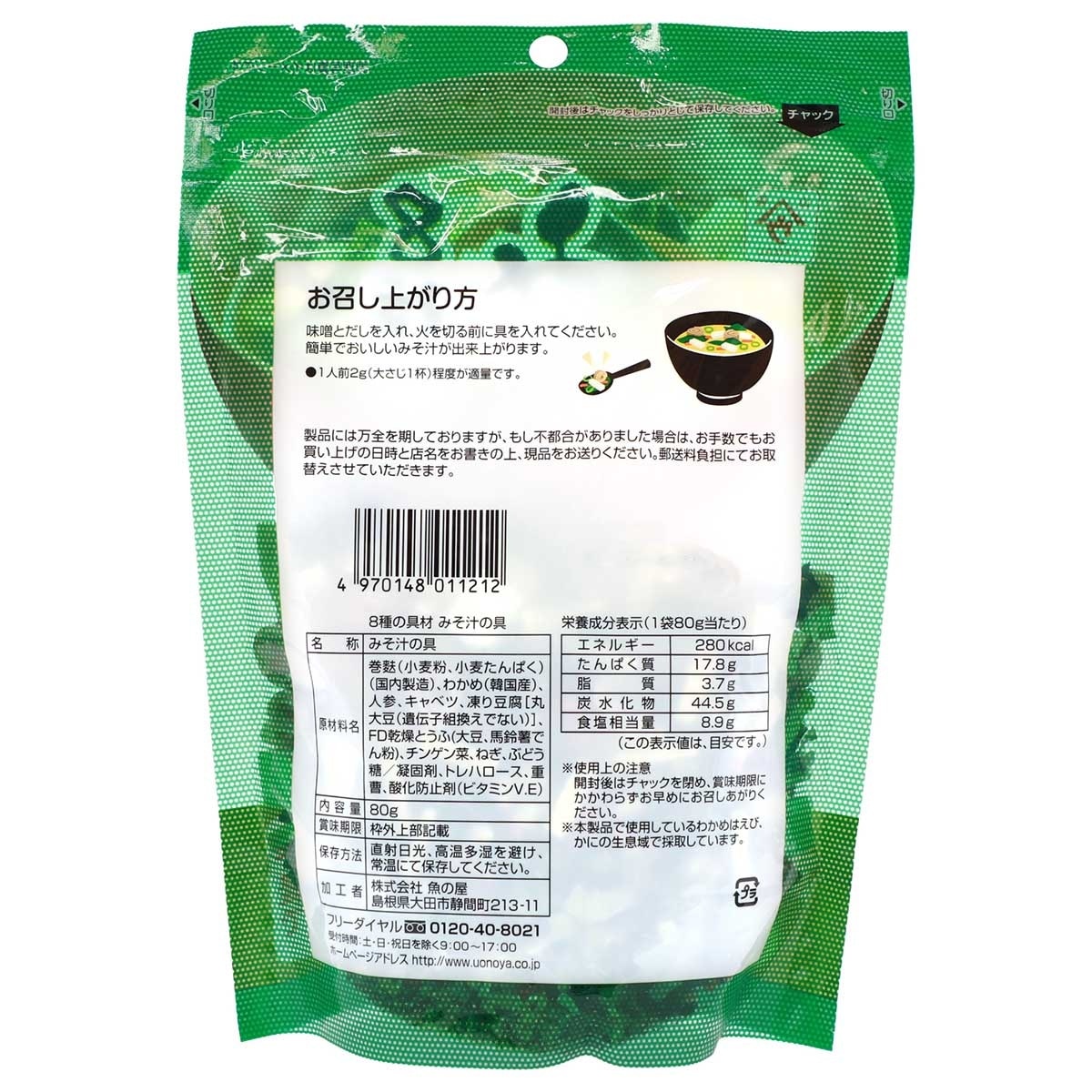 UONOYA 乾味噌湯材料包