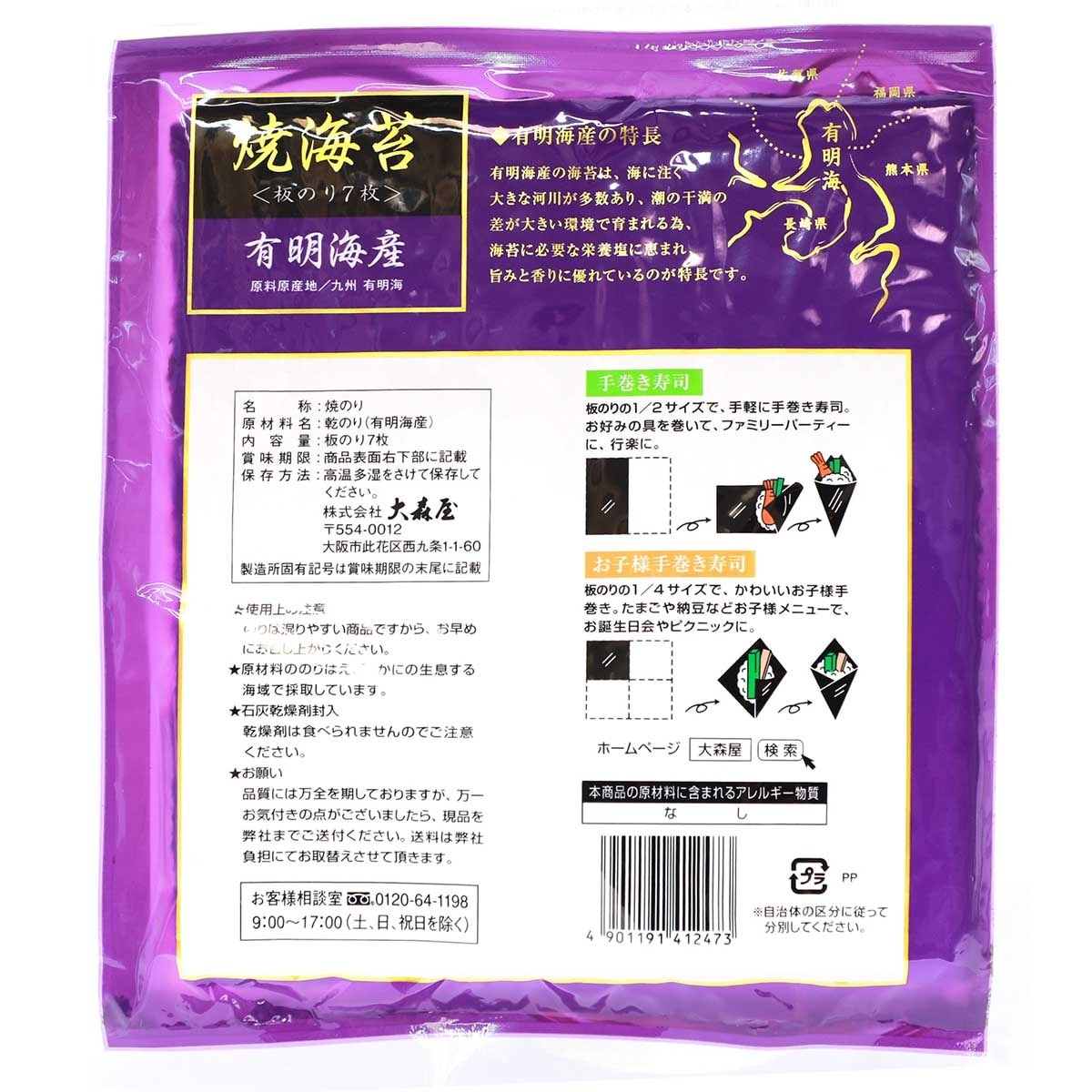 OHMORIYA Ariake Sea Roasted Seaweed