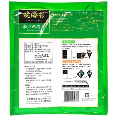 OHMORIYA Seto Inland Sea  Roasted Seaweed